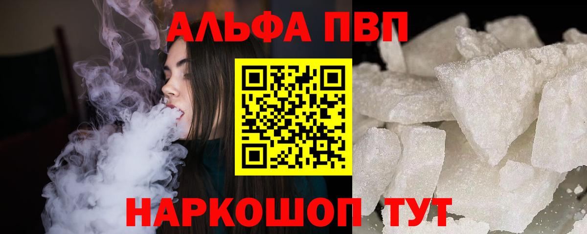 Альфа ПВП крисы CK Зерноград