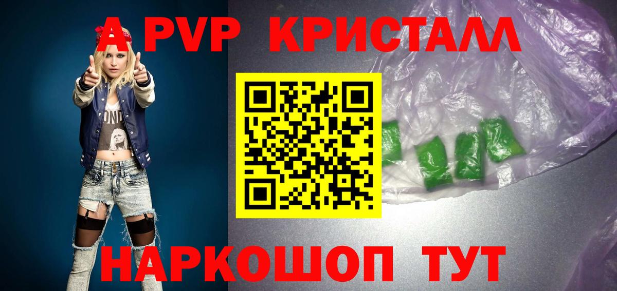 A-PVP  Alfa_PVP крисы CK  Alfa_PVP кристаллы  Вход с VPN  Зерноград  Alpha PVP СК 