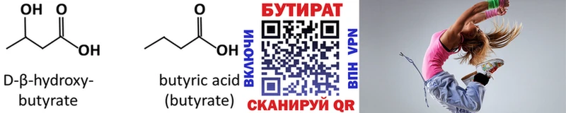 БУТИРАТ бутандиол  даркнет сайт  Зерноград 
