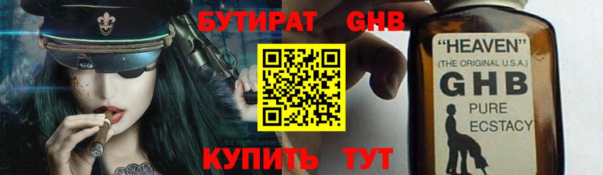 Зерноград  БУТИРАТ BDO 33%  Бутират  Вход с VPN 