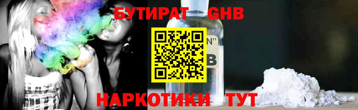 БУТИРАТ буратино Зерноград