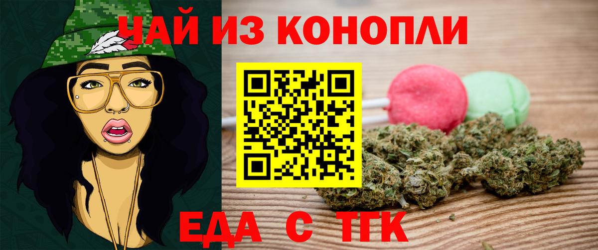 Зерноград  Еда ТГК конопля  Вход с VPN 