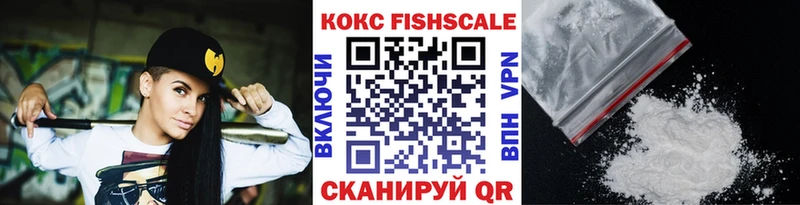 Cocaine Fish Scale хочу Зерноград