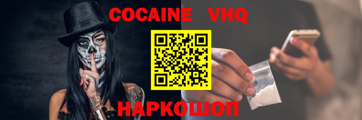 Кокаин FishScale Зерноград