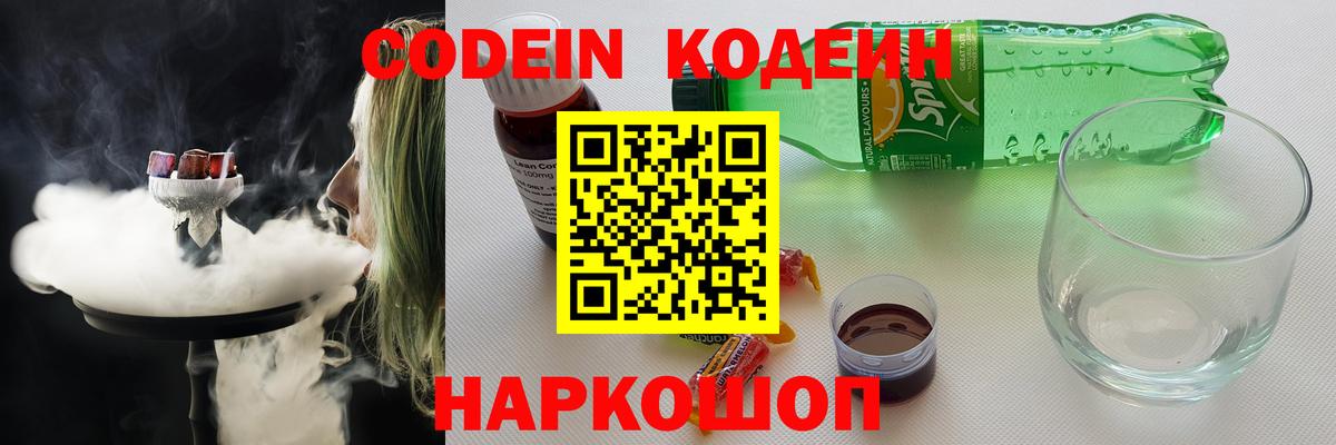 Зерноград  Codein Purple Drank  Вход с VPN  Codein Purple Drank 