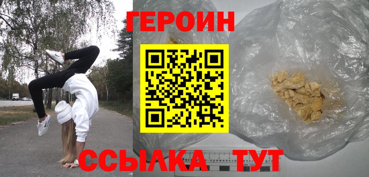 ГЕРОИН VHQ Зерноград