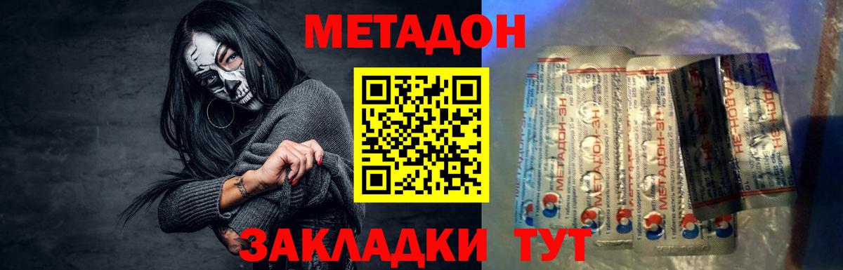 МЕТАДОН methadone  МЕТАДОН белоснежный  Зерноград  Вход с VPN 