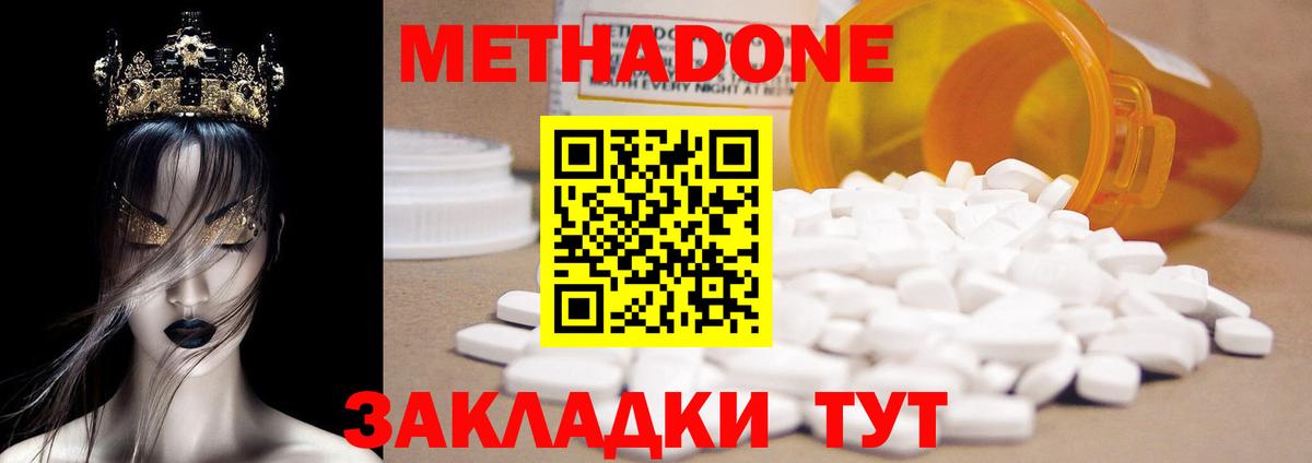 Метадон methadone Зерноград